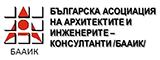 Българска Асоциация на архитектите и инженерите консултанти